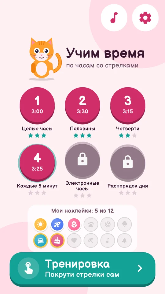 Главный экран: котик Мурлыка и шесть уровней со звёздами